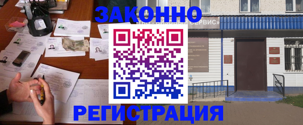 прописка законно в Петушках